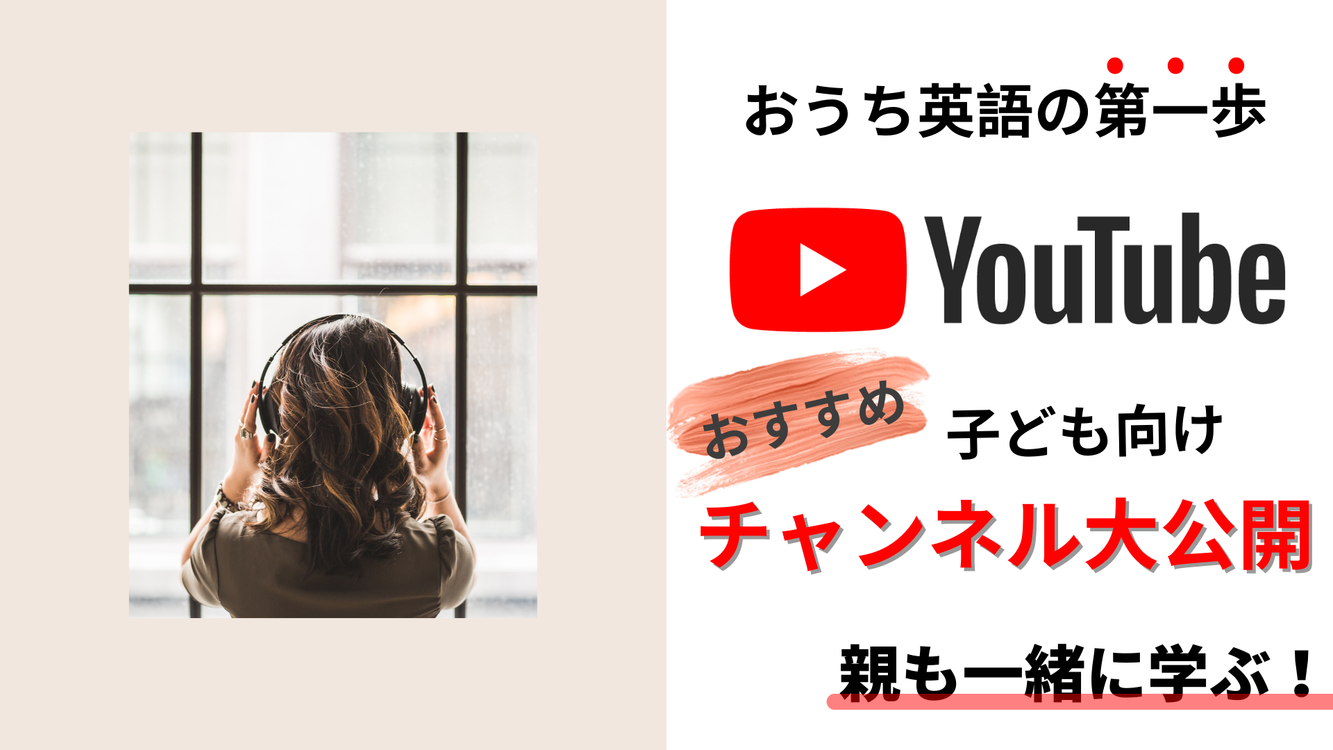 Youtubeで英語耳！TOEIC満点ママが教えるオススメプログラム一覧