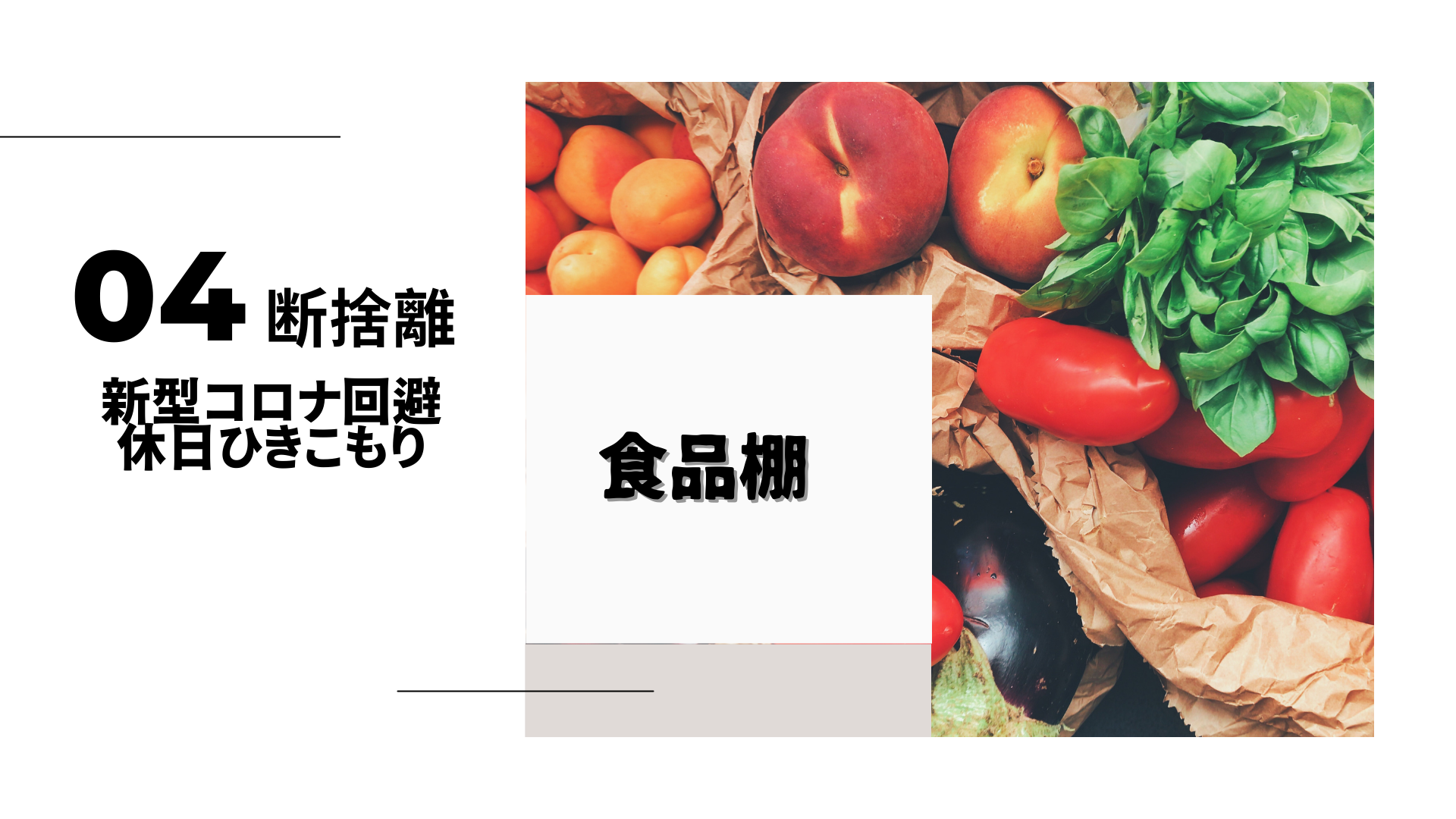 食品棚の断捨離｜お皿・キッチン用品を捨てる基準と収納方法