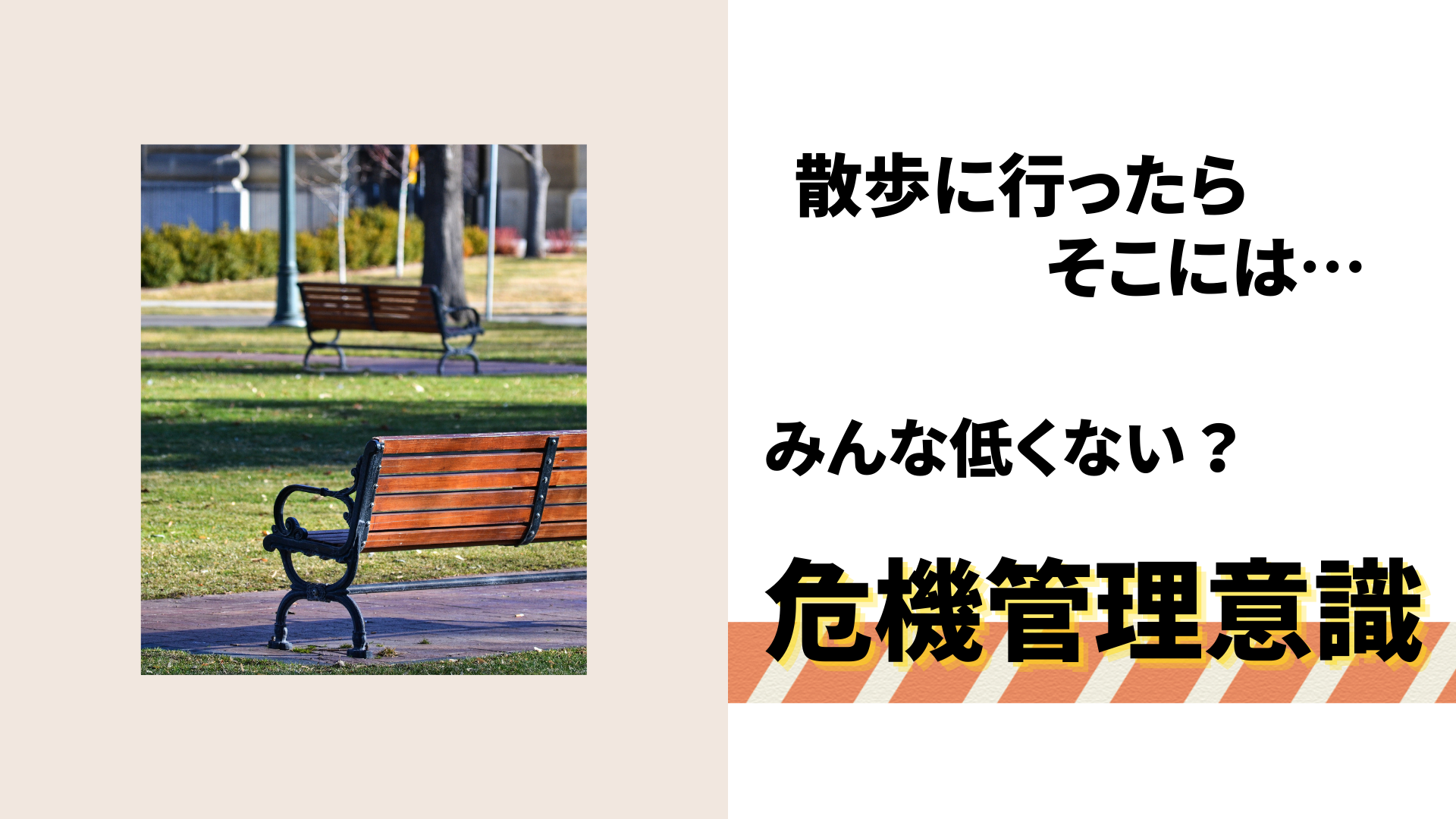 ゆうの散歩に行ったらそこには…みんな危機管理意識低くない？