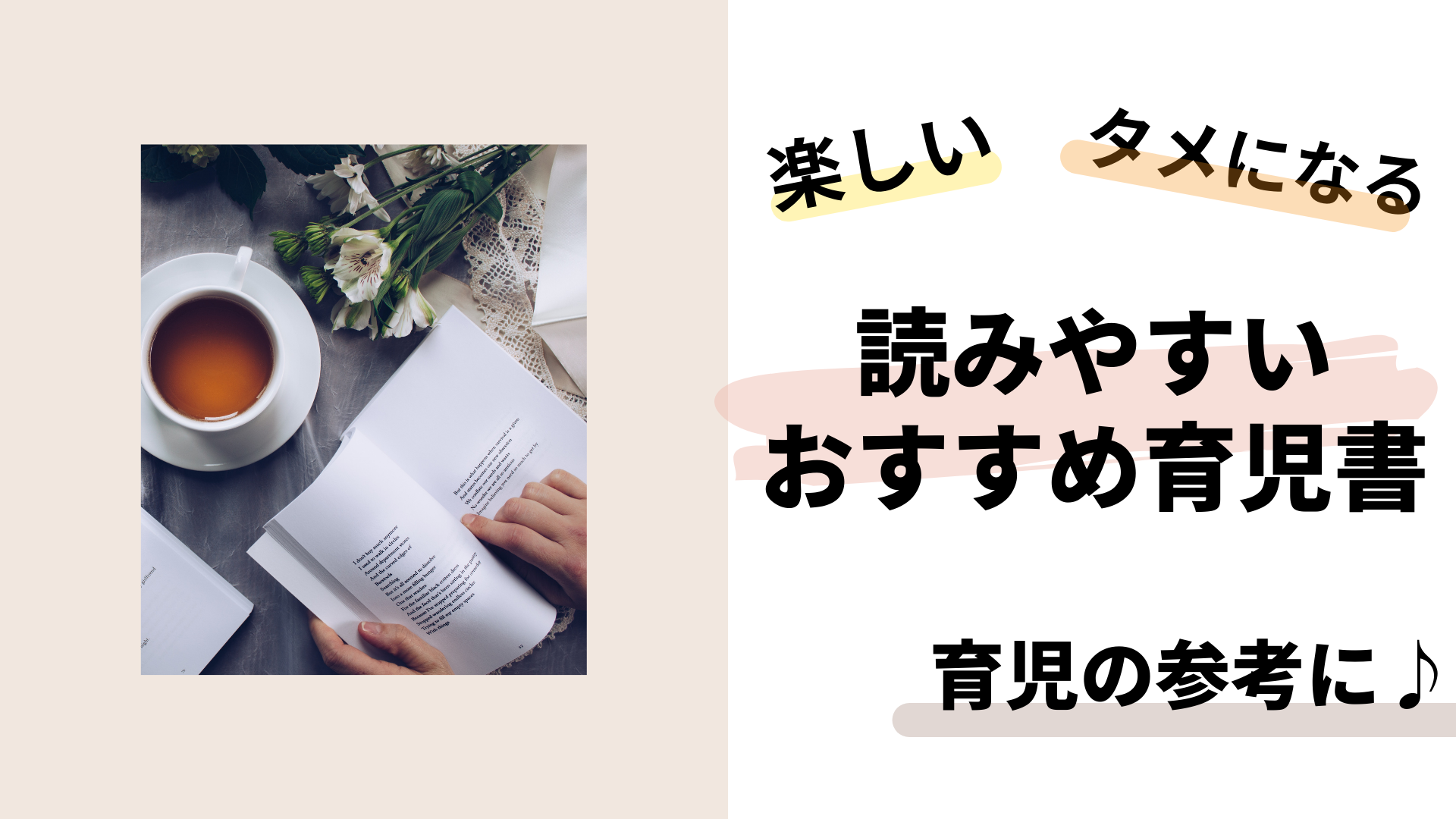 誰でも楽しい！読みやすい！おすすめ育児書。