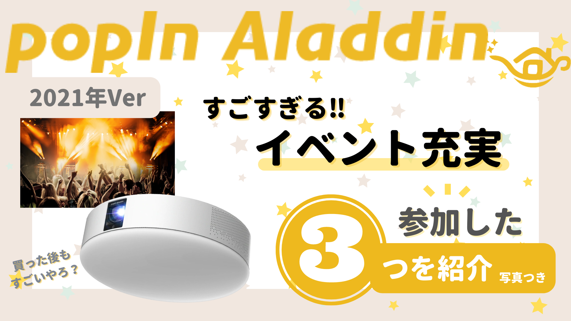 ポップインアラジン2021年イベント参加レビュー｜子ども・家族と購入後もワクワクが続く幸せ