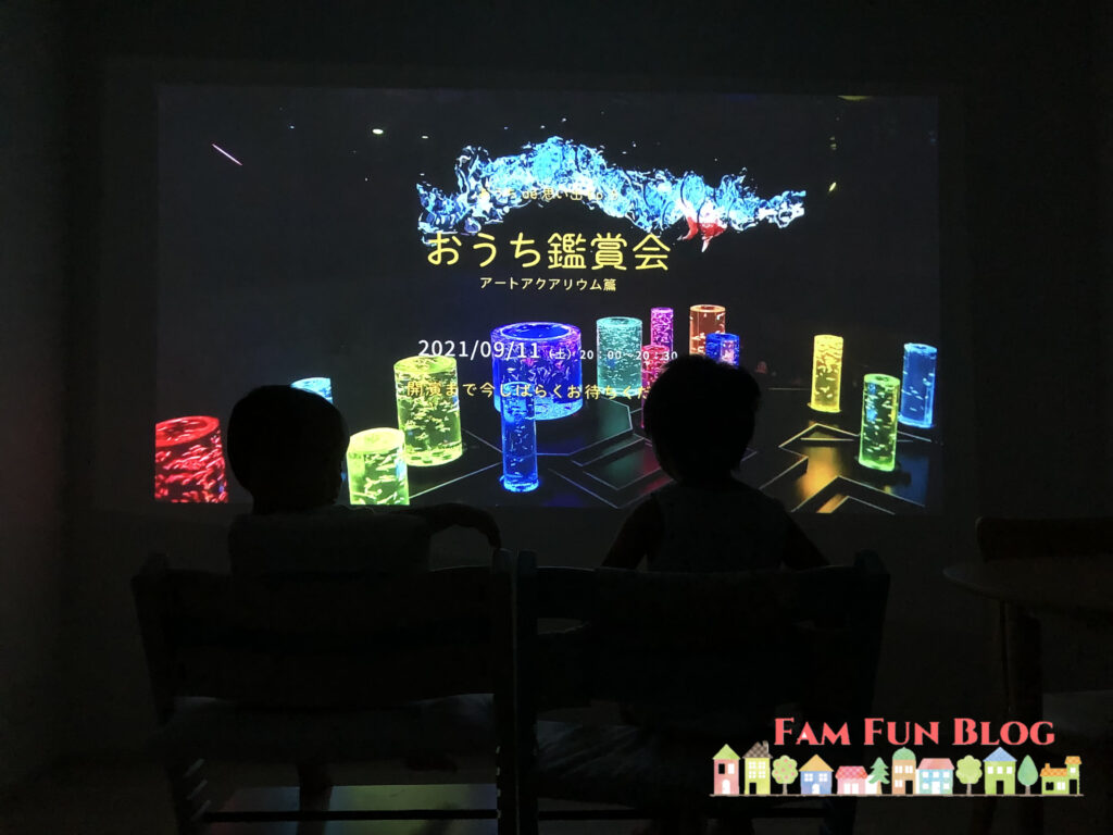 ポップインアラジンおうち鑑賞会アートアクアリウム