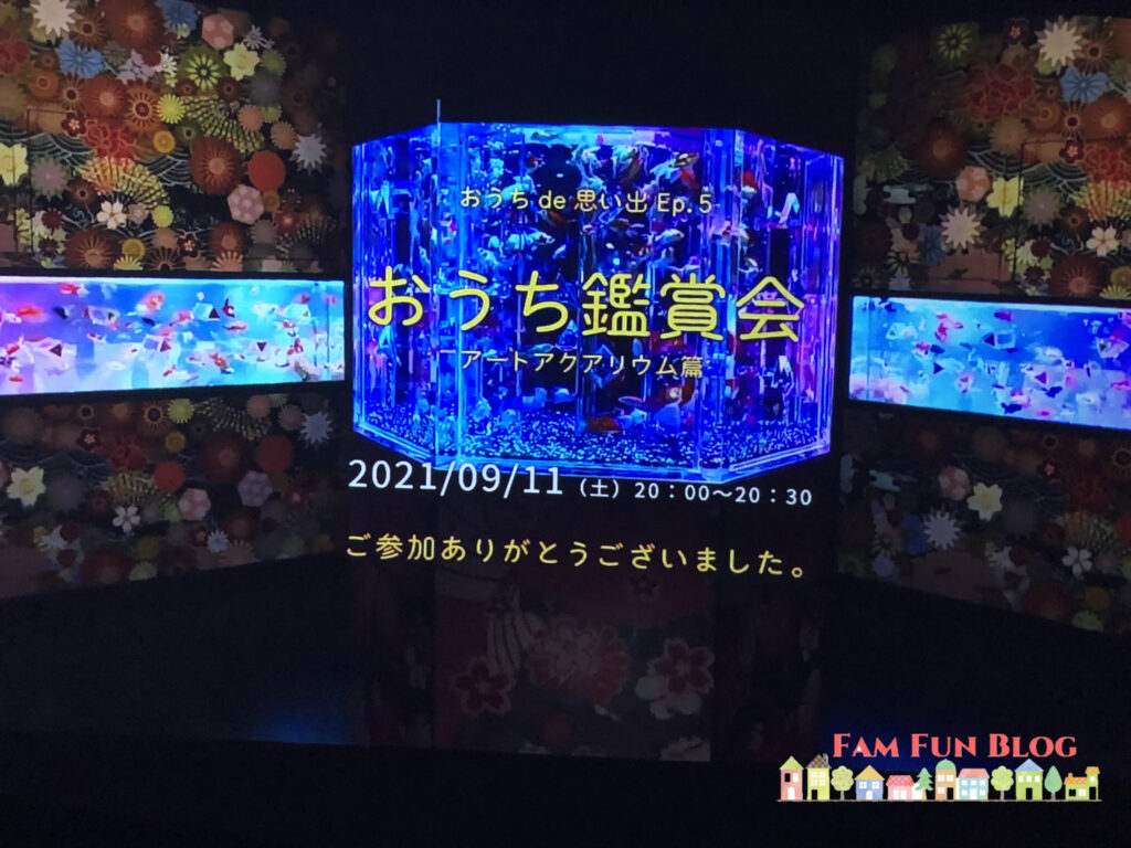 ポップインアラジンおうち鑑賞会アートアクアリウム