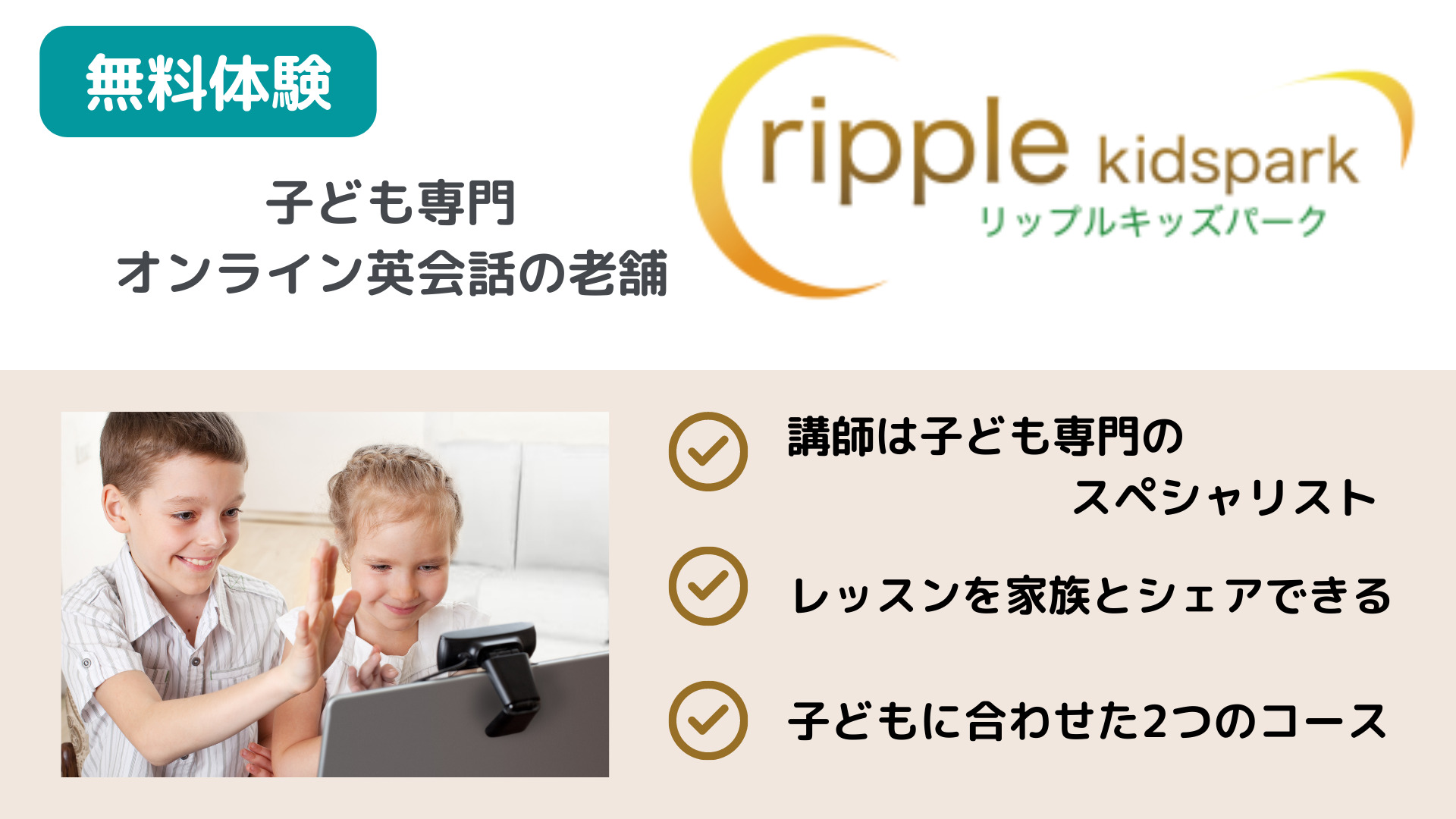 リップルキッズパークで無料体験レビュー｜オンライン英会話で子ども専門の老舗4歳息子の体験談