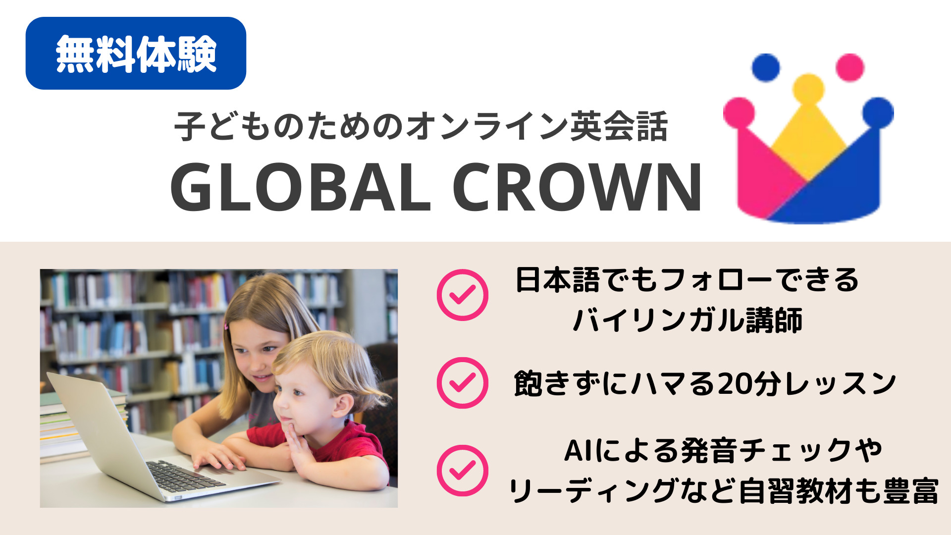 【無料体験】4歳半息子が初めてのオンライン英会話GLOBAL CROWN受講してみた