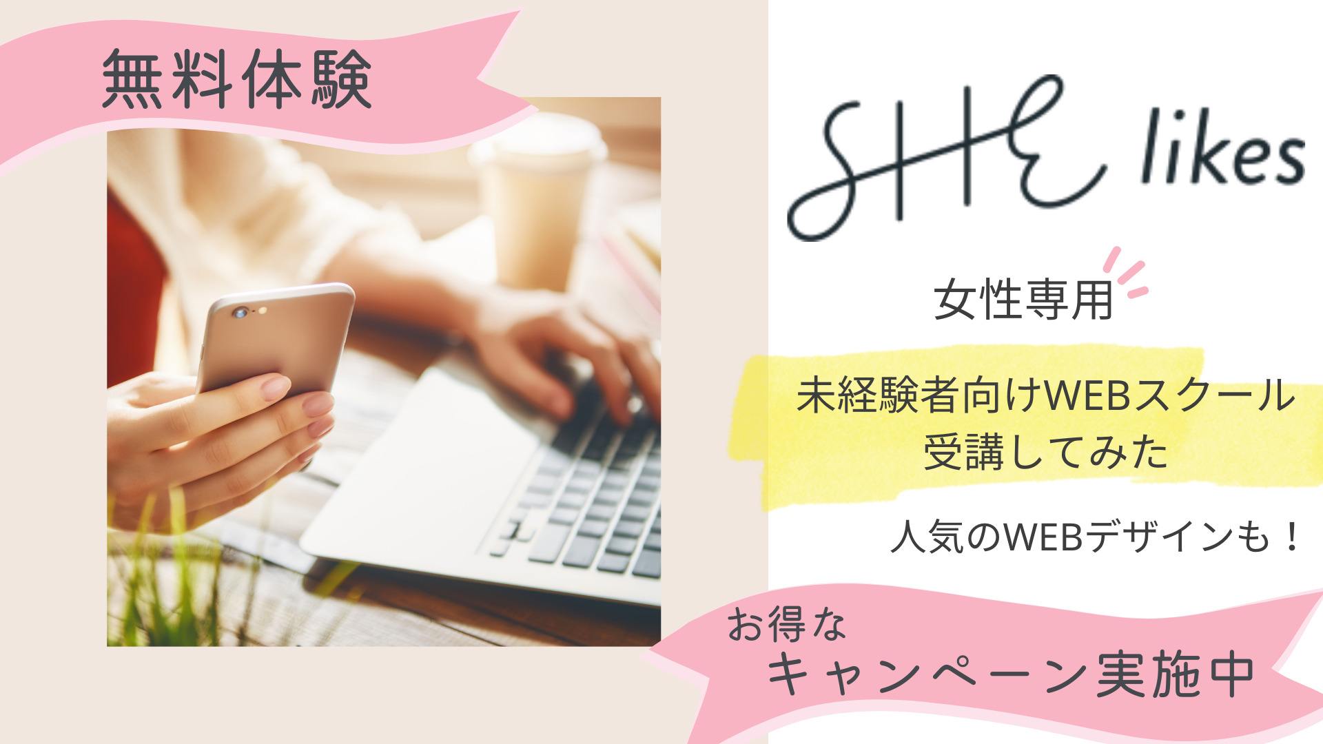 シーライクス（SHElikes）無料体験レビュー内容・流れ・口コミを徹底調査未経験2児ママが受講したリアル