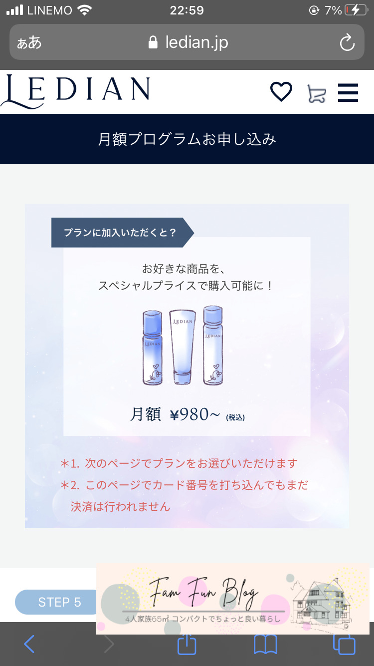 レディアンコスメサブスク料金