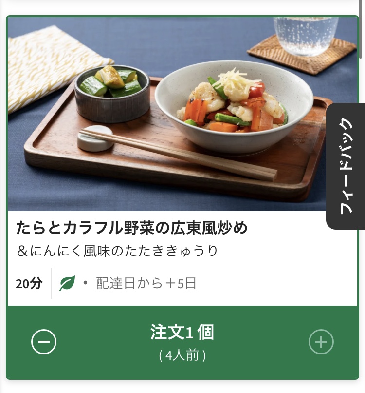 HELLOFRESH ハローフレッシュ メニュー2