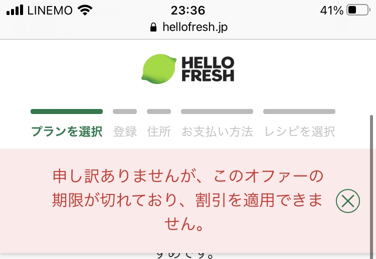 HELLOFRESH ハローフレッシュ 期限切れ