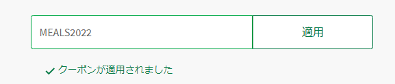 HELLOFRESH ハローフレッシュ クーポン