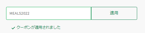 ハローフレッシュキャンペーンコード