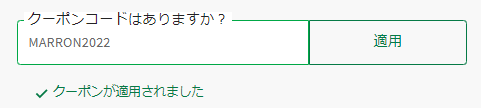 ハローフレッシュキャンペーンコード