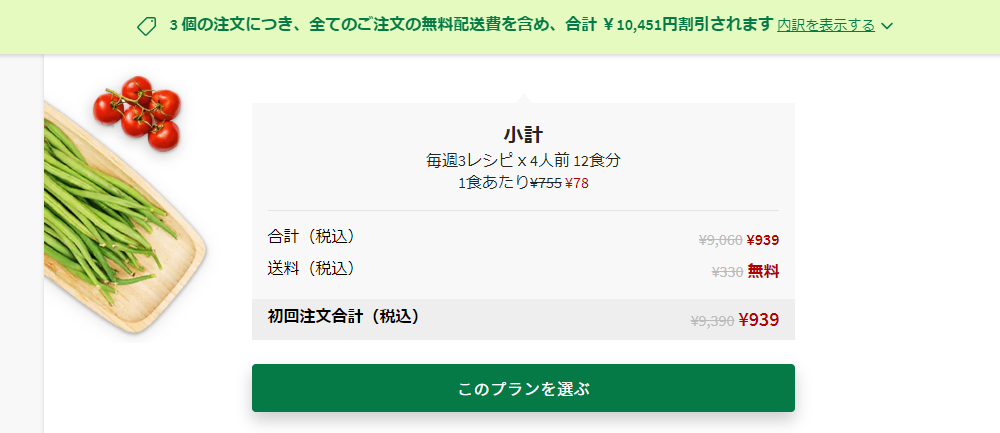 ハローフレッシュキャンペーンコード
