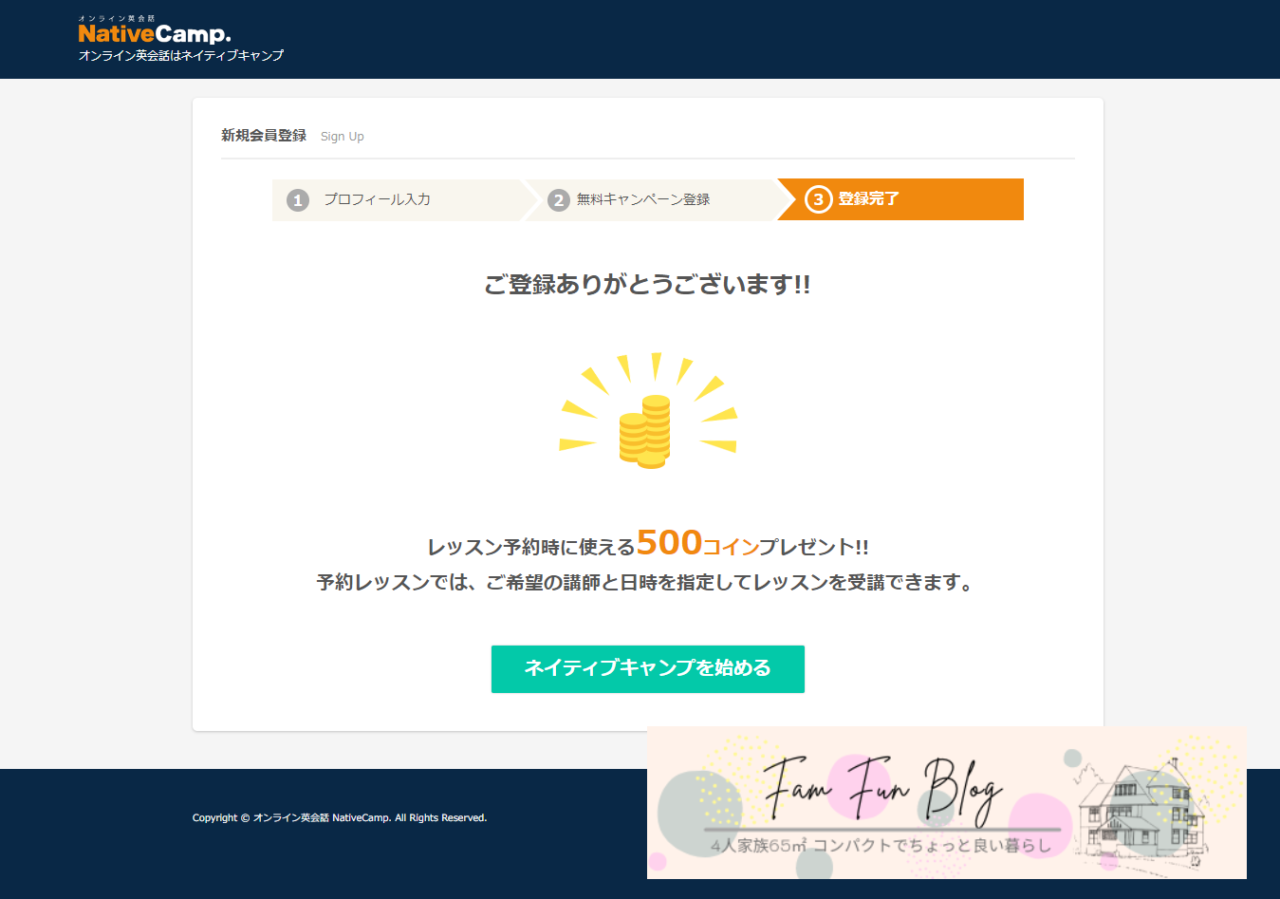 ネイティブキャンプアカウント登録完了
