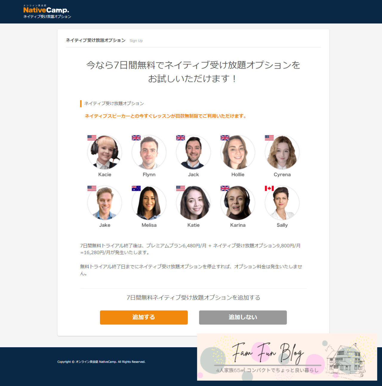 ネイティブキャンプアカウント作成 オプション