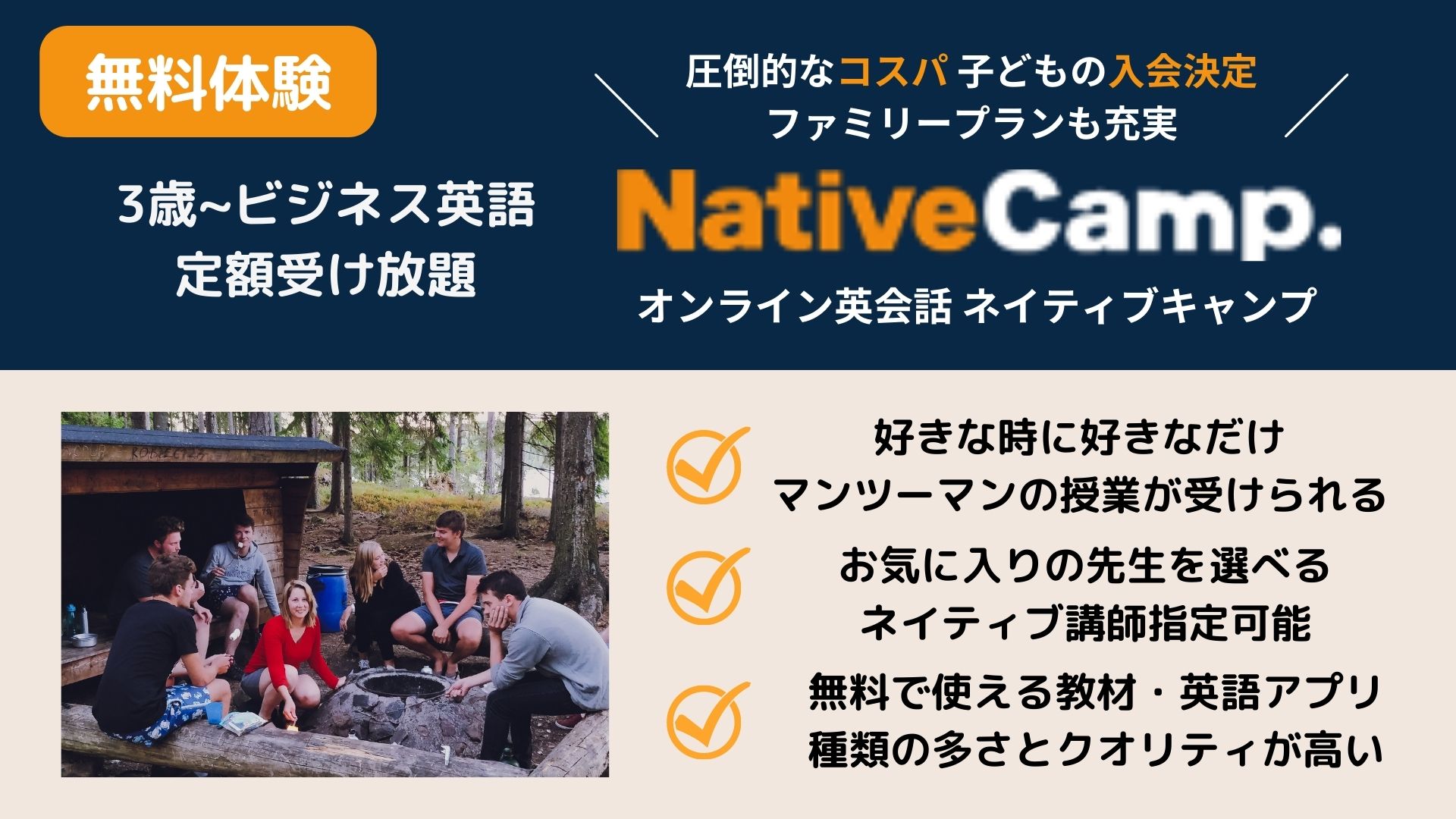 ネイティブキャンプの評判・内容・口コミ・レビュー｜友達紹介コード・無料体験・キャンペーン