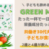 グリーンミルク Green milk