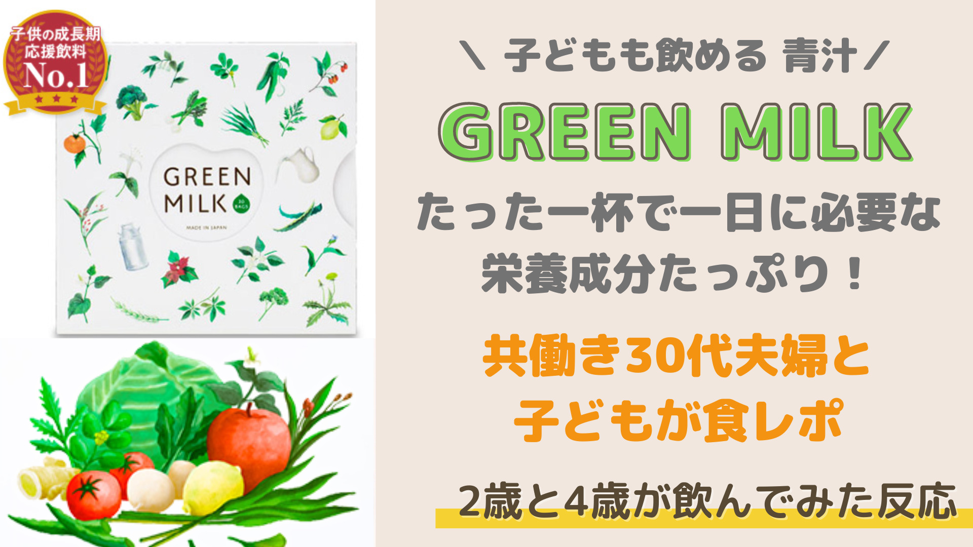 グリーンミルク Green milk