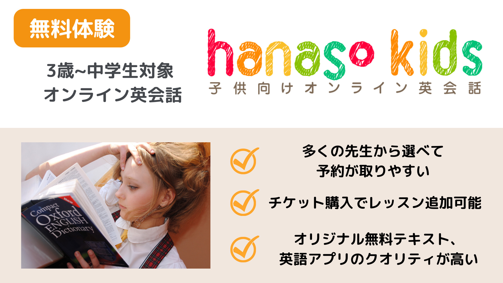 ハナソキッズ（hanaso kids）無料体験レビュー｜特徴・口コミ・コスパは？オンライン英会話4歳息子が受講