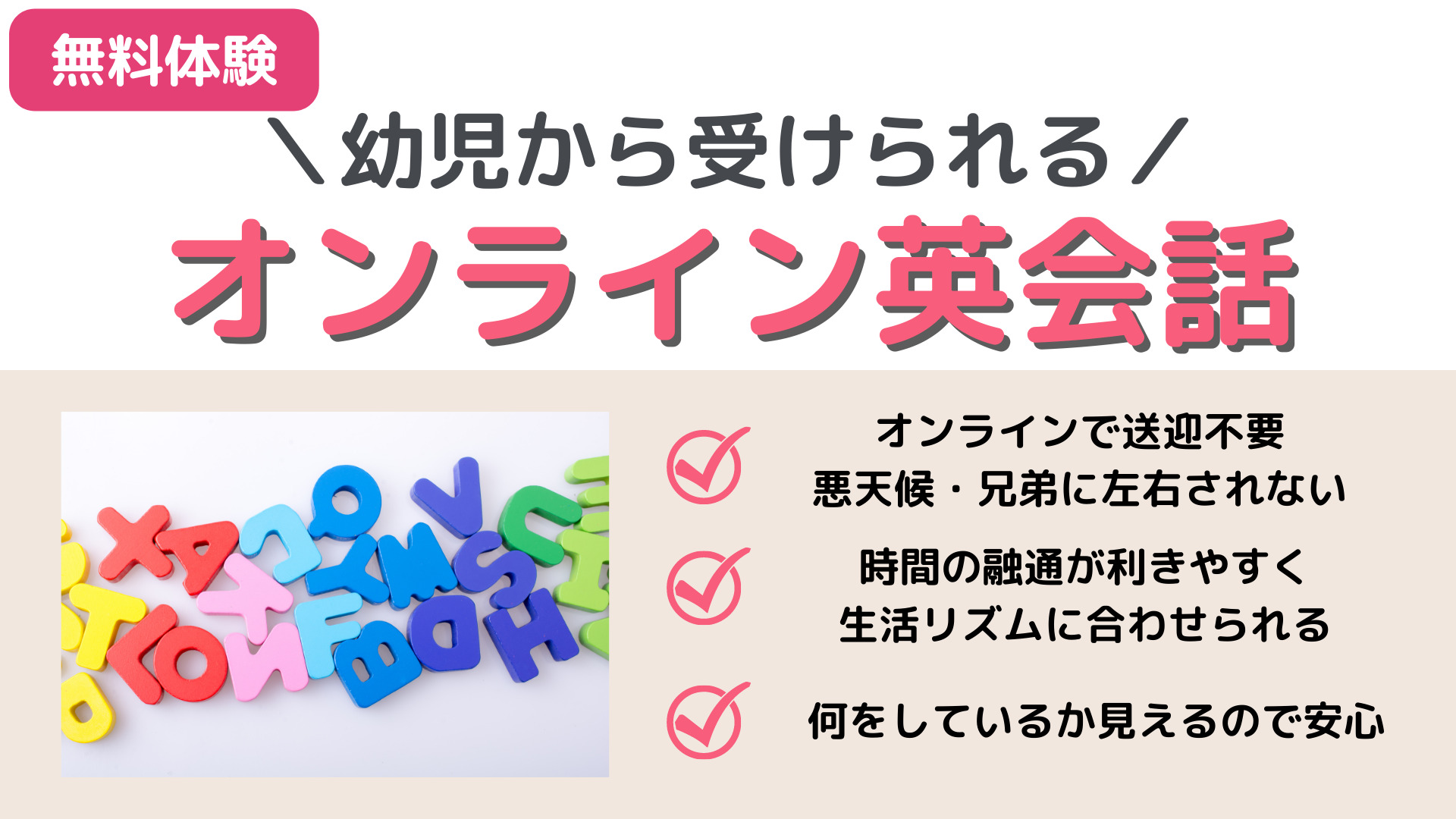 幼児向けオンライン英会話習い事まとめ｜お家英語からお外へ無料体験可能